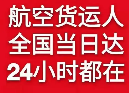 齐齐哈尔空运货物、航空货运:物流行业各岗位招聘
